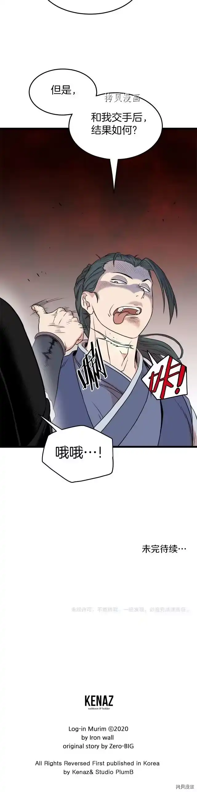 登录武林系统_h 第98话 第38页