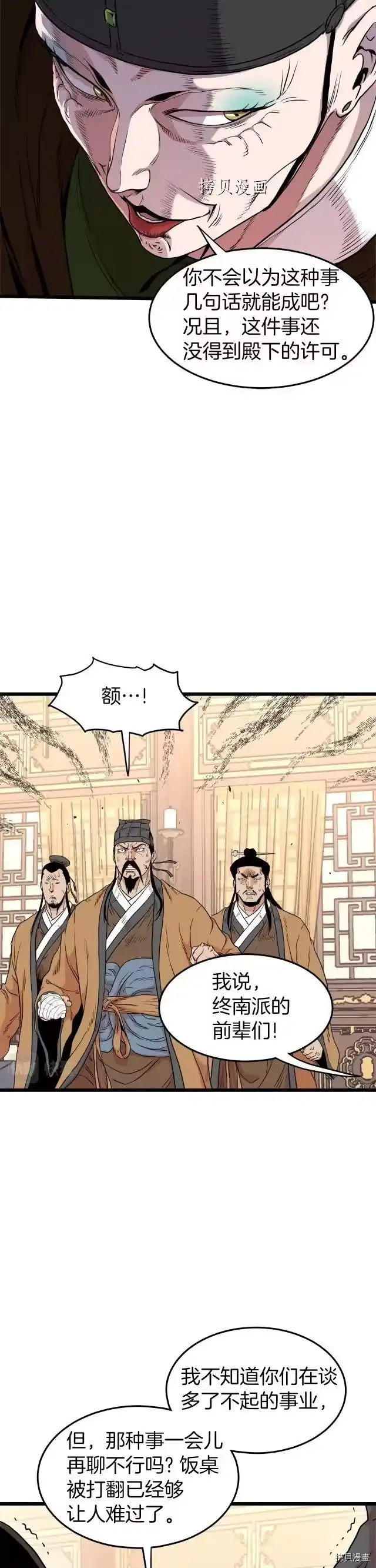 登录武林系统_h 第98话 第4页