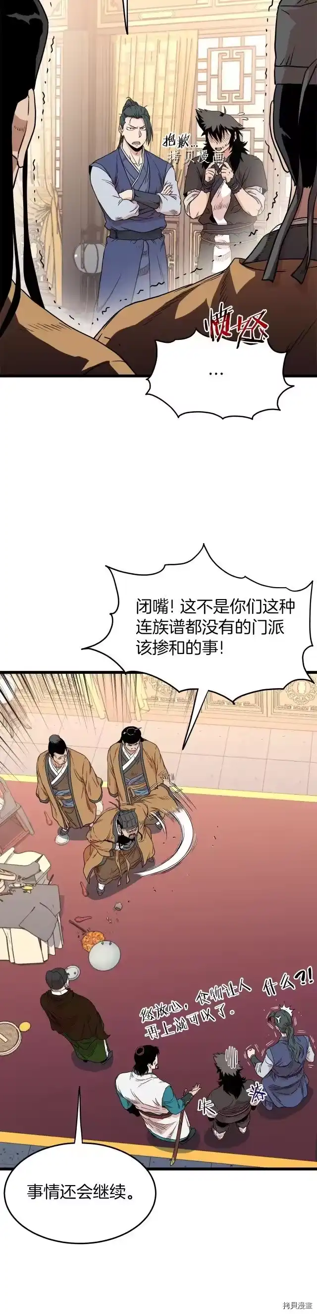 登录武林系统_h 第98话 第5页