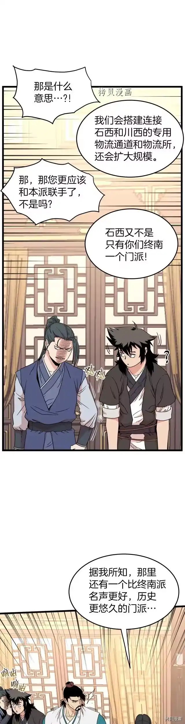登录武林系统_h 第98话 第6页