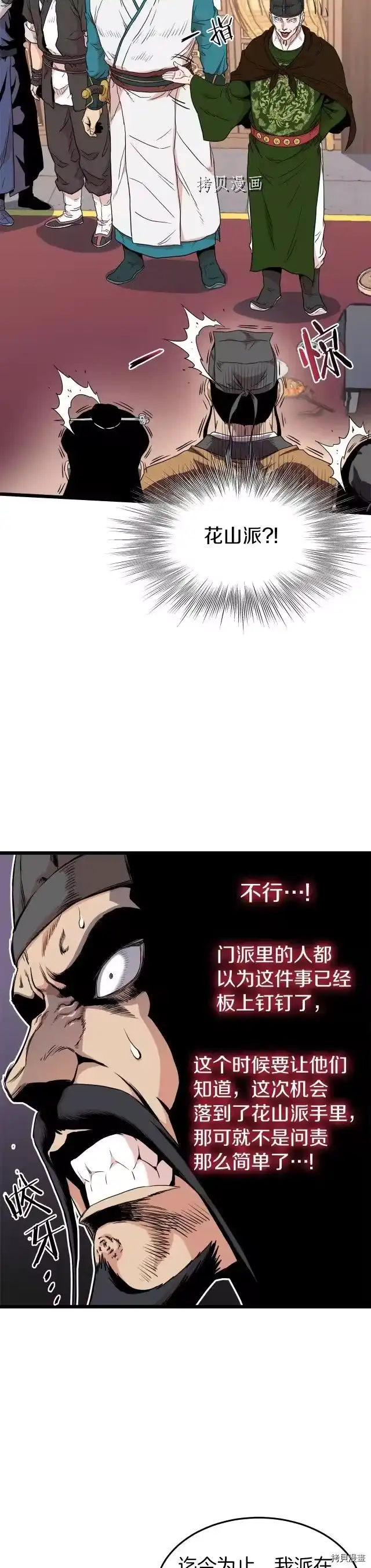 登录武林系统_h 第98话 第7页