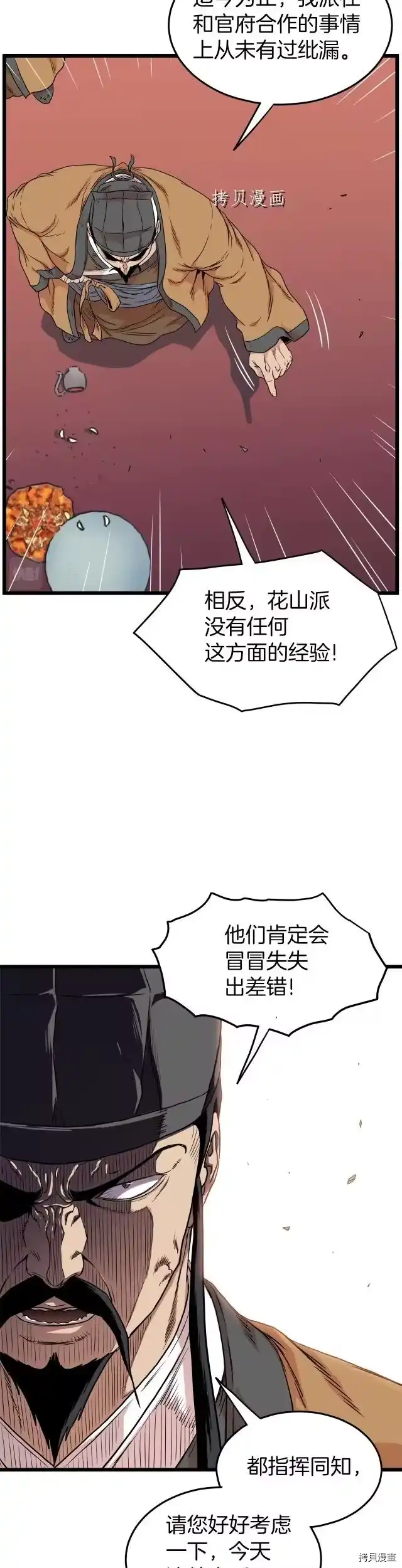 登录武林系统_h 第98话 第8页