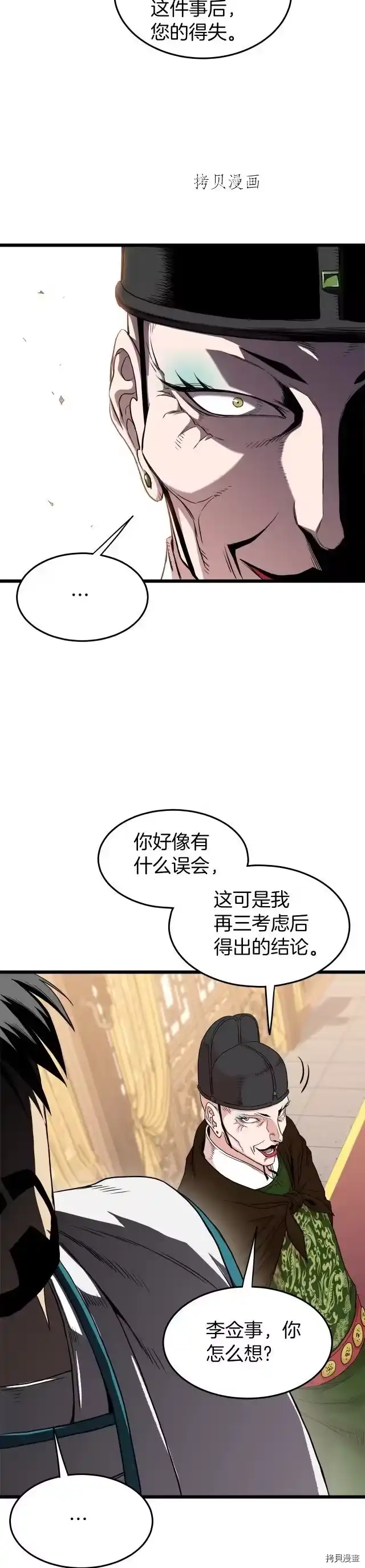 登录武林系统_h 第98话 第9页