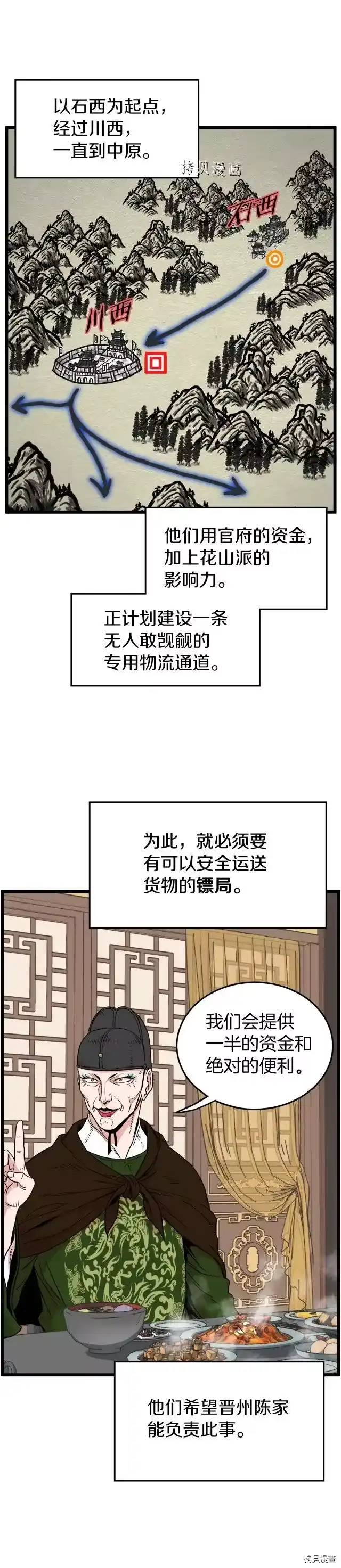 登录武林系统_h 第99话 第10页