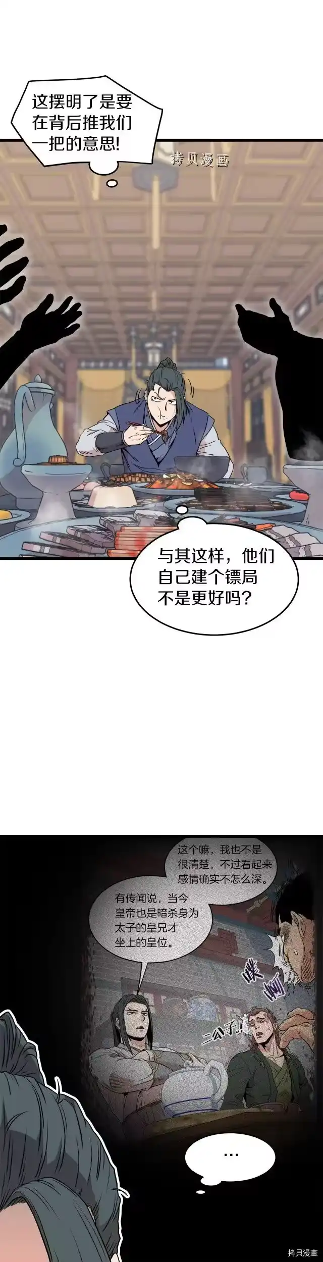 登录武林系统_h 第99话 第11页