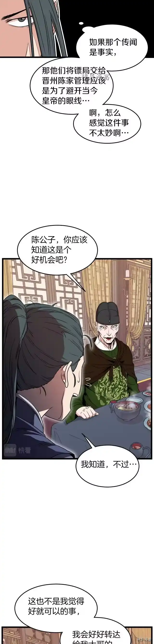 登录武林系统_h 第99话 第12页