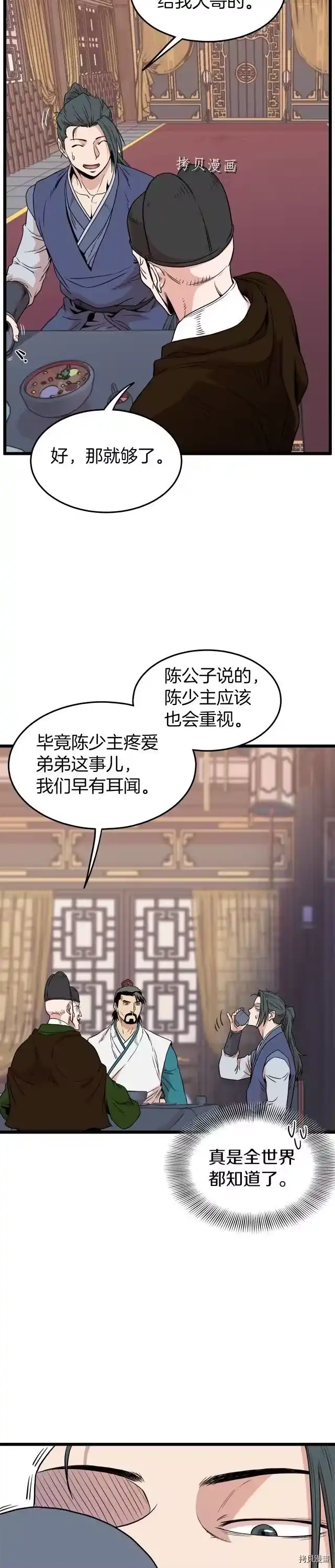 登录武林系统_h 第99话 第13页