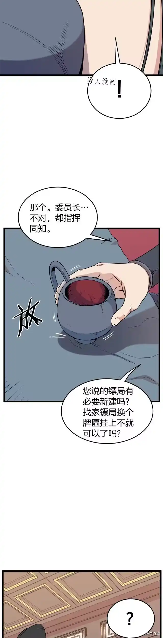 登录武林系统_h 第99话 第14页