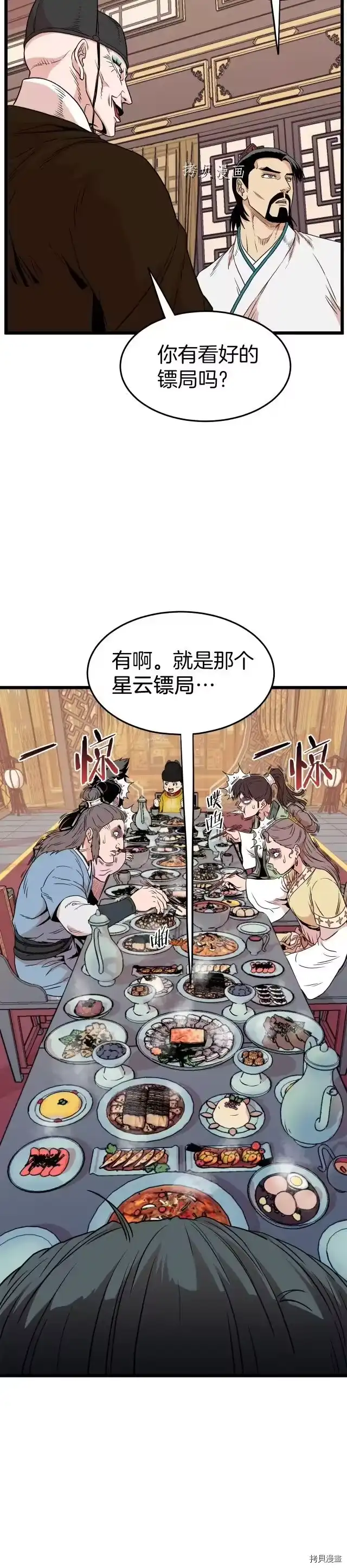 登录武林系统_h 第99话 第15页