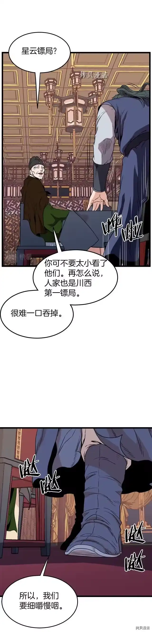 登录武林系统_h 第99话 第16页