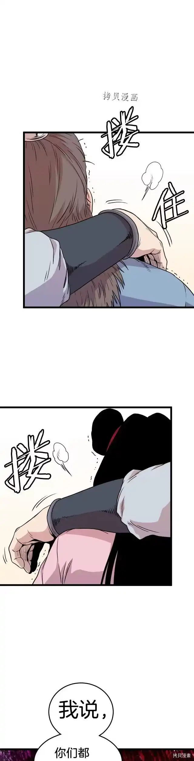 登录武林系统_h 第99话 第17页