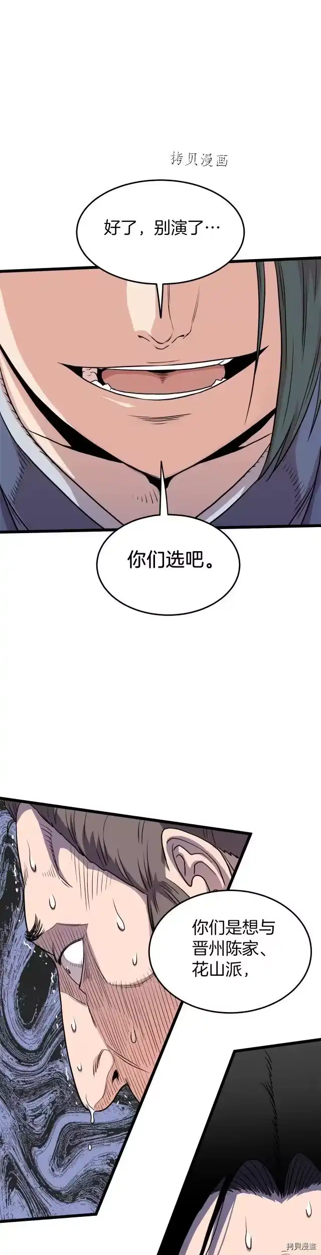 登录武林系统_h 第99话 第19页