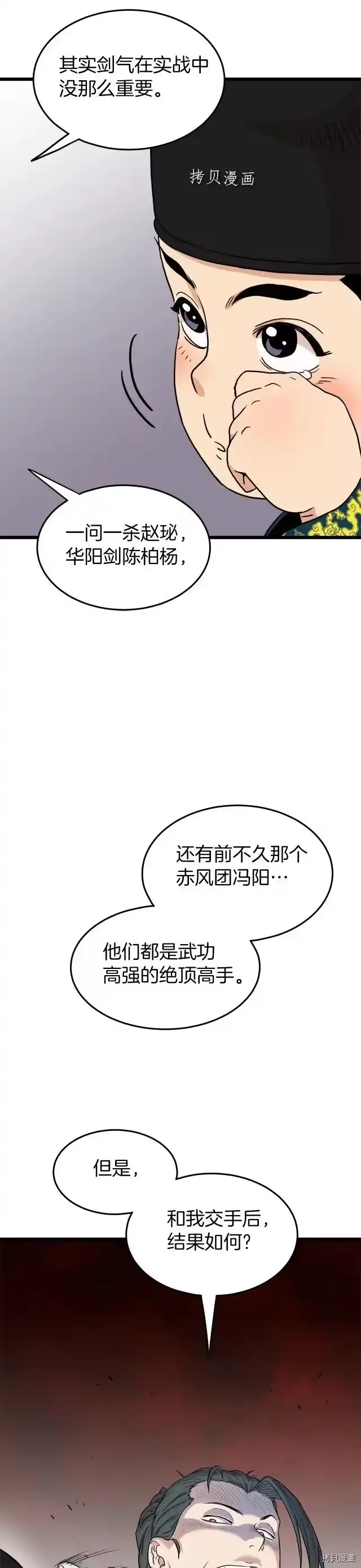 登录武林系统_h 第99话 第2页