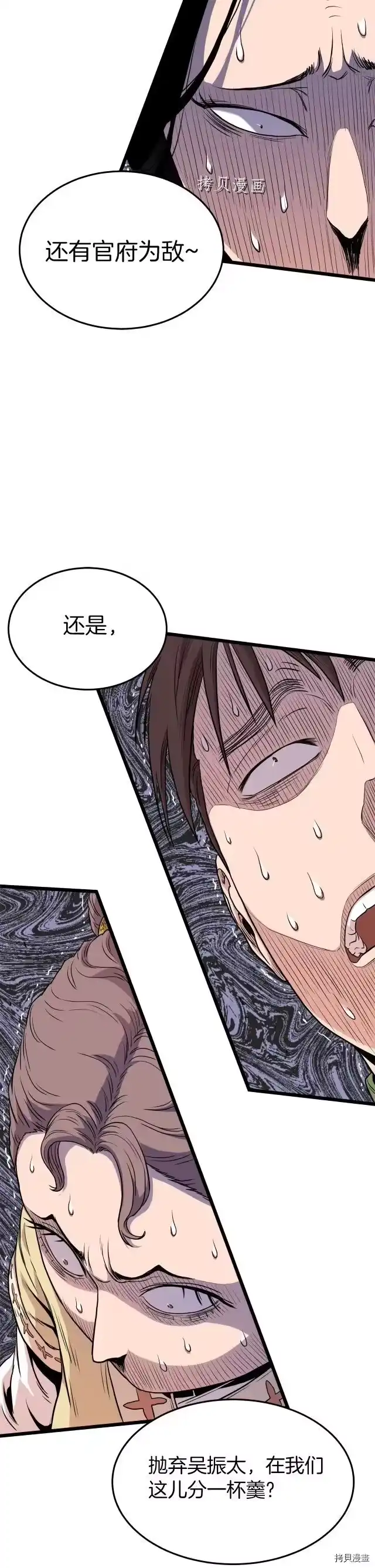 登录武林系统_h 第99话 第20页