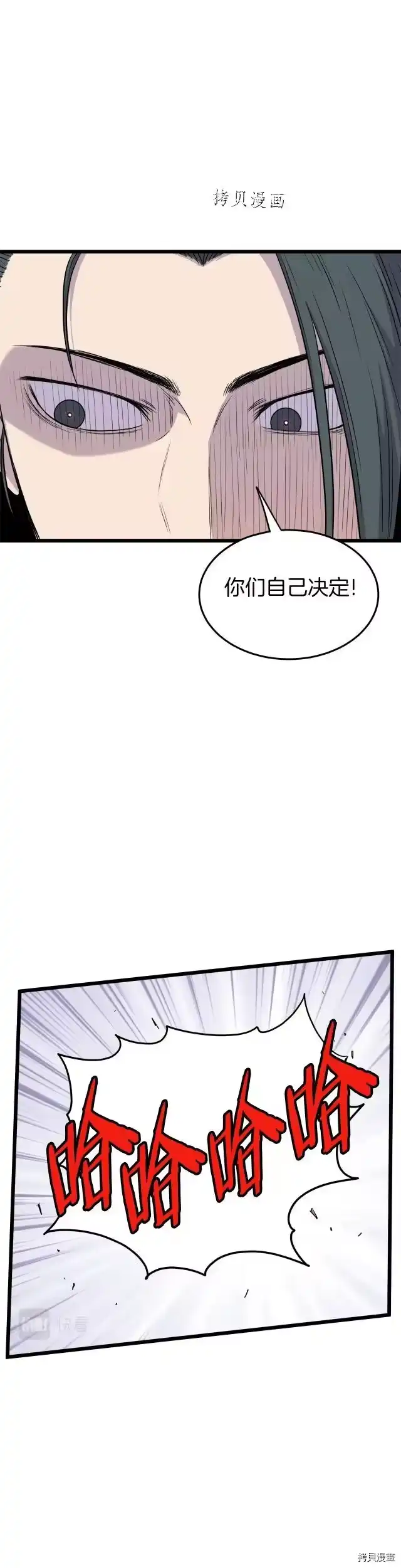 登录武林系统_h 第99话 第21页