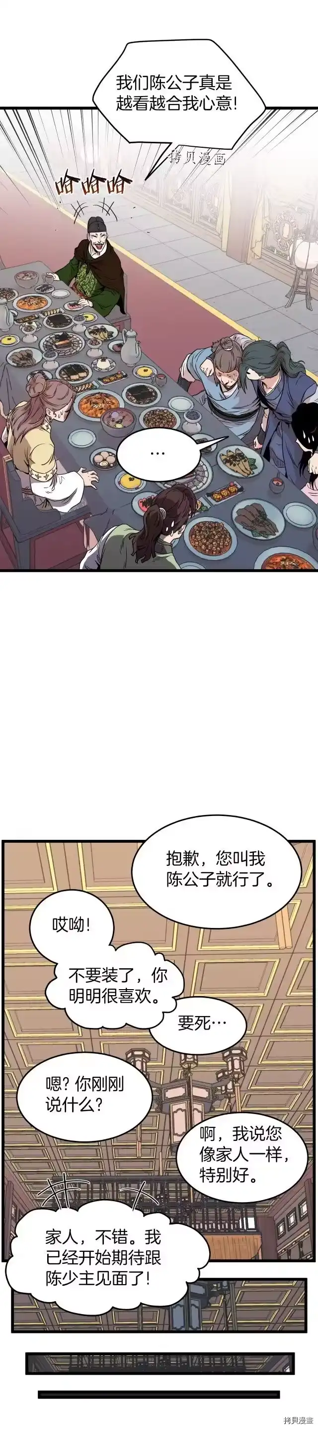 登录武林系统_h 第99话 第22页