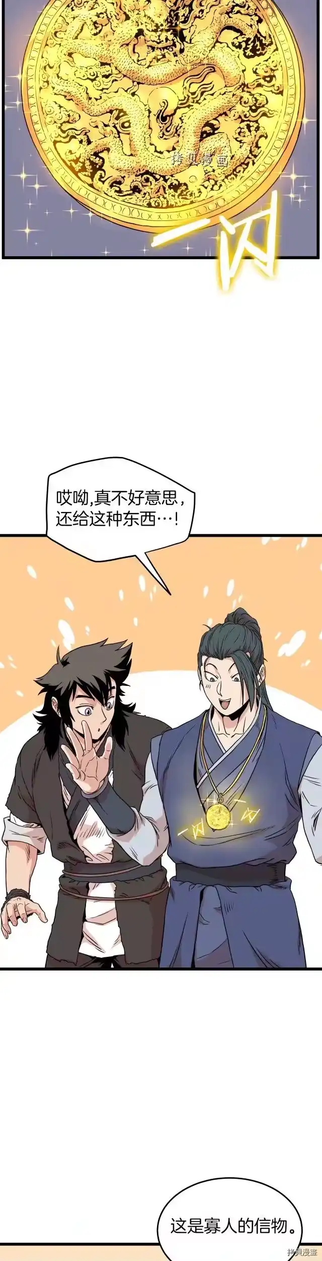 登录武林系统_h 第99话 第24页