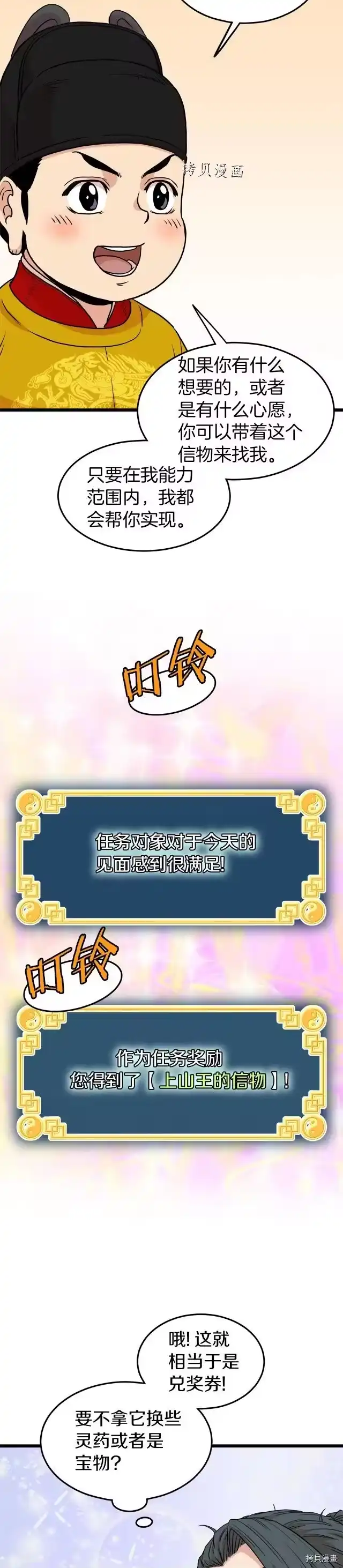 登录武林系统_h 第99话 第25页
