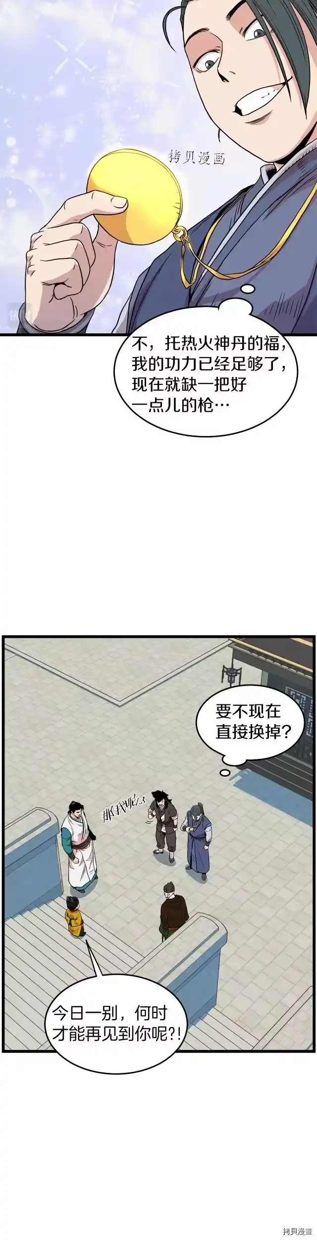 登录武林系统_h 第99话 第26页