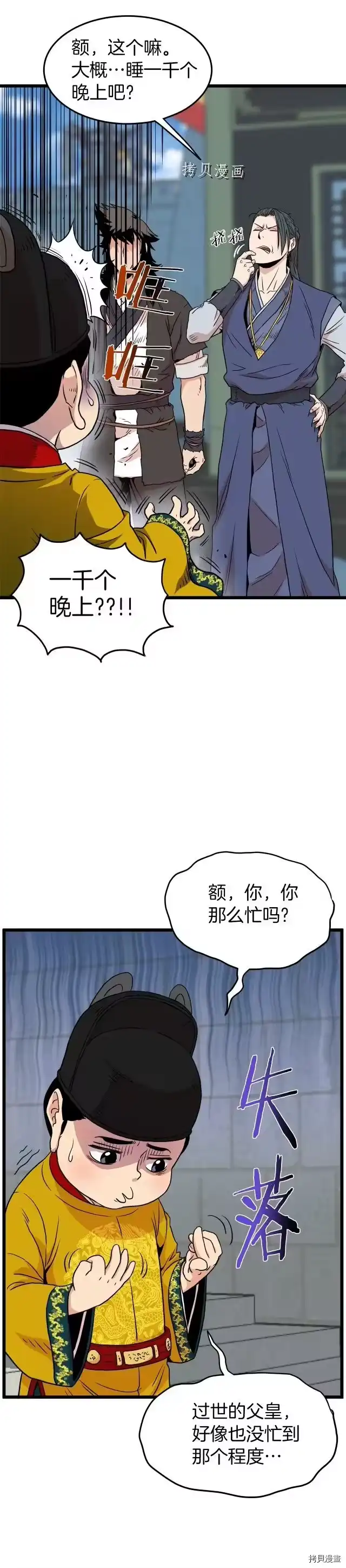 登录武林系统_h 第99话 第27页