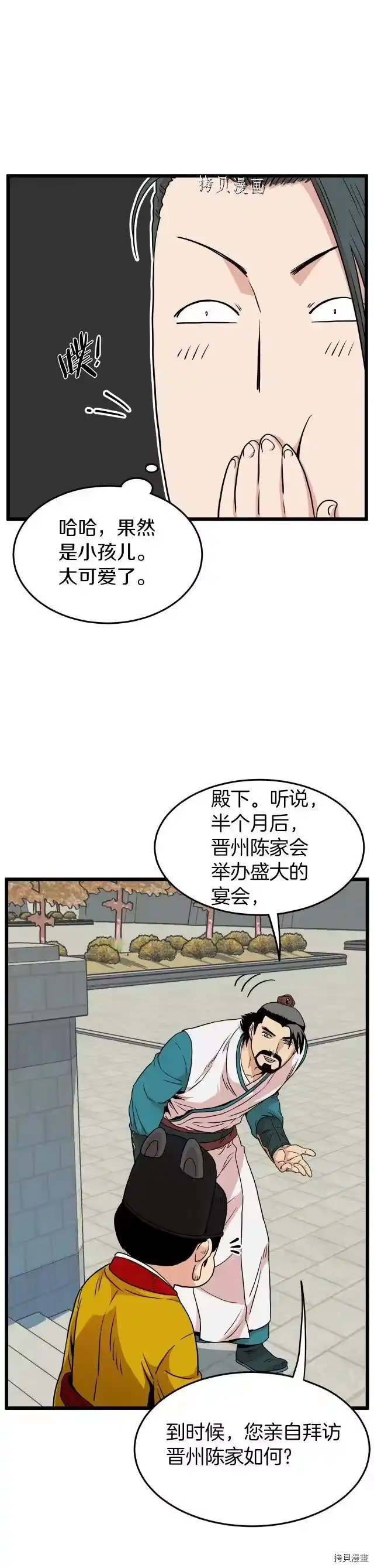 登录武林系统_h 第99话 第28页