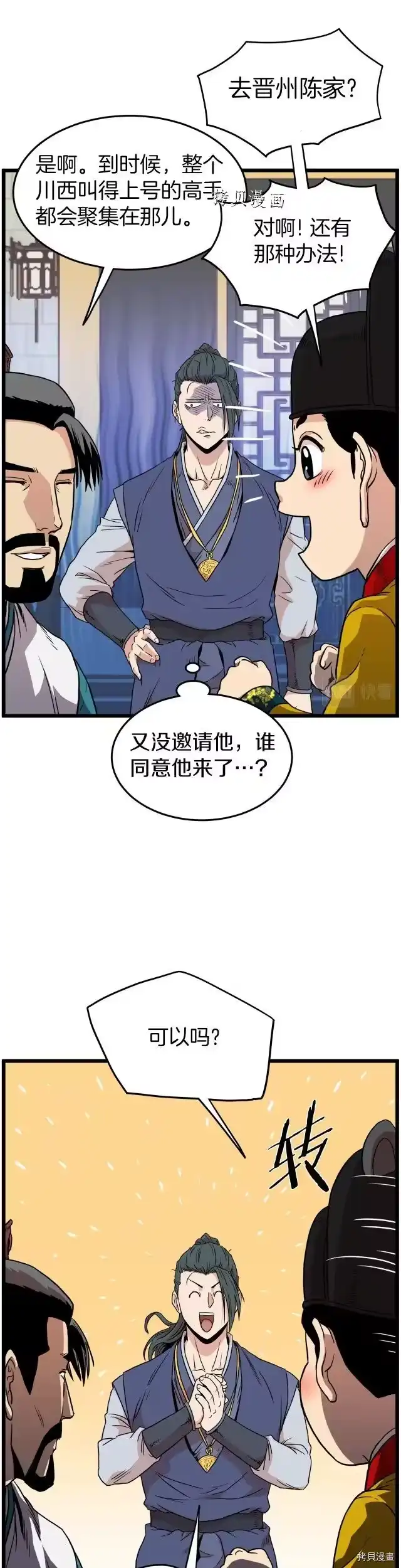 登录武林系统_h 第99话 第29页