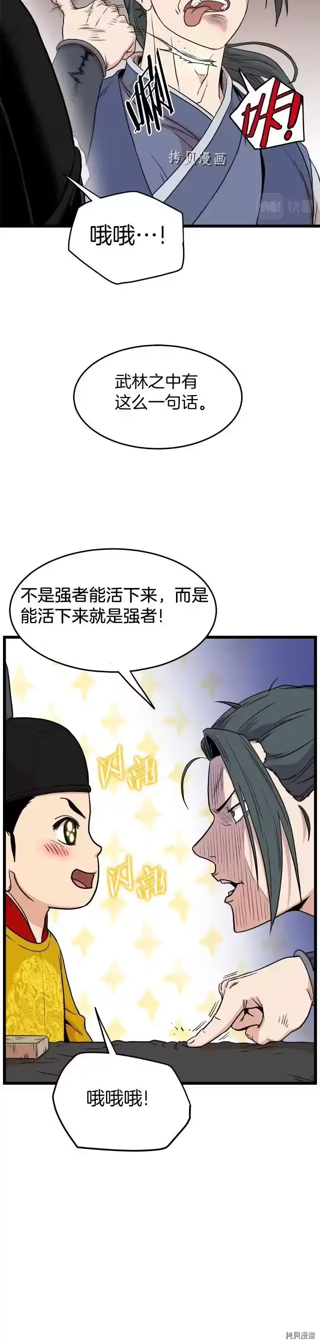 登录武林系统_h 第99话 第3页