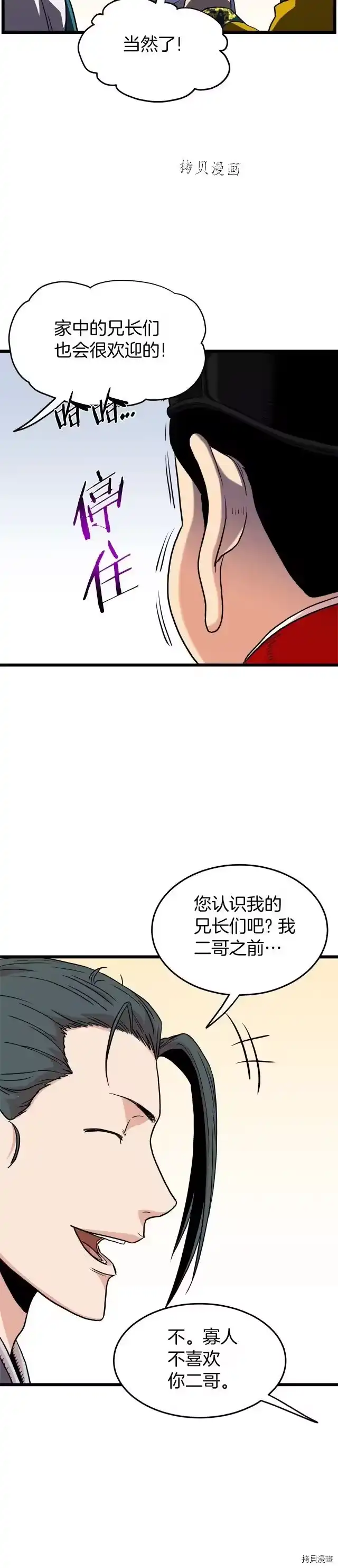 登录武林系统_h 第99话 第30页