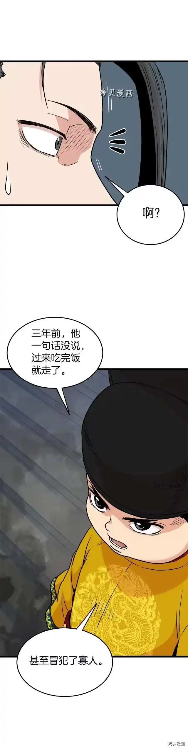 登录武林系统_h 第99话 第31页