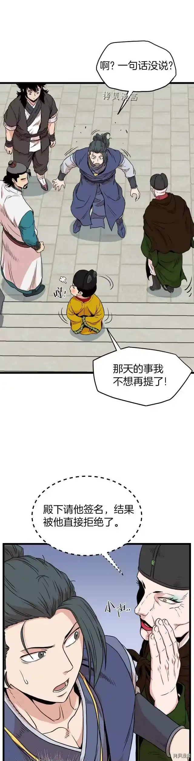登录武林系统_h 第99话 第32页