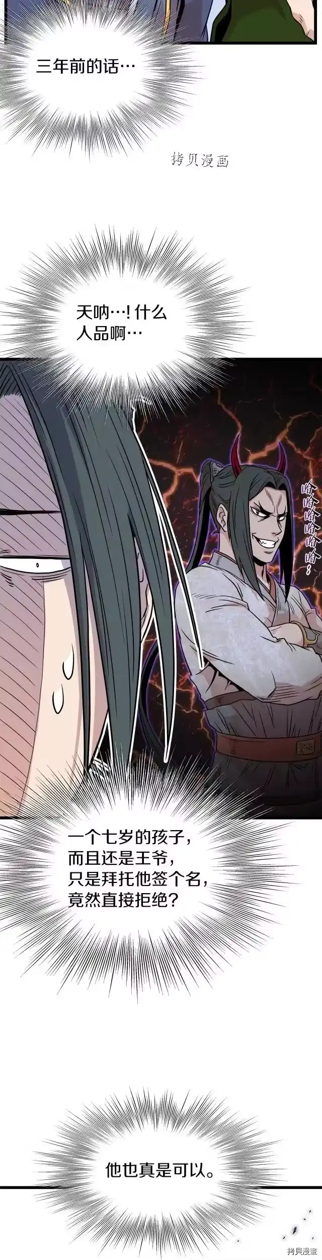 登录武林系统_h 第99话 第33页