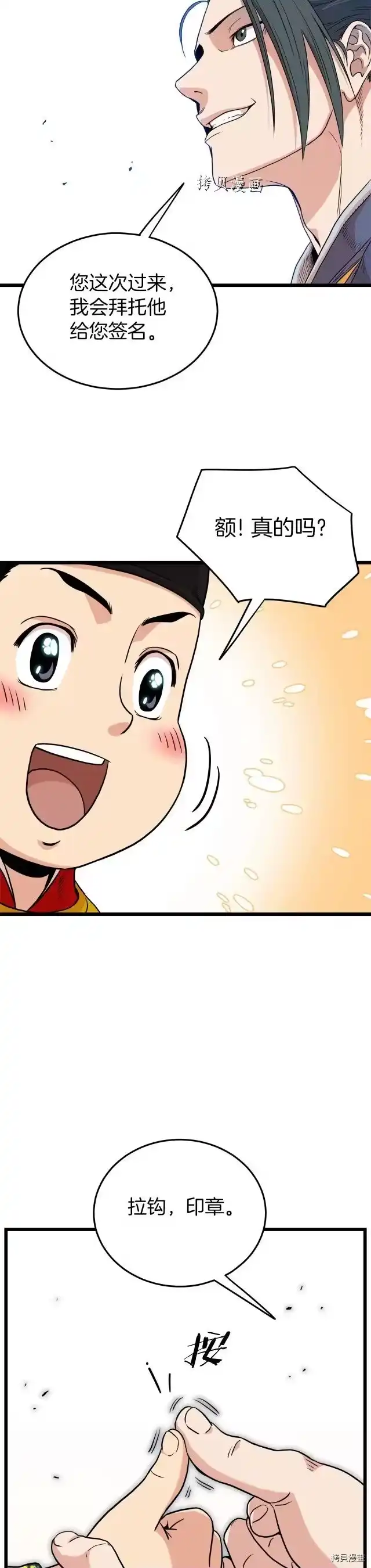 登录武林系统_h 第99话 第35页