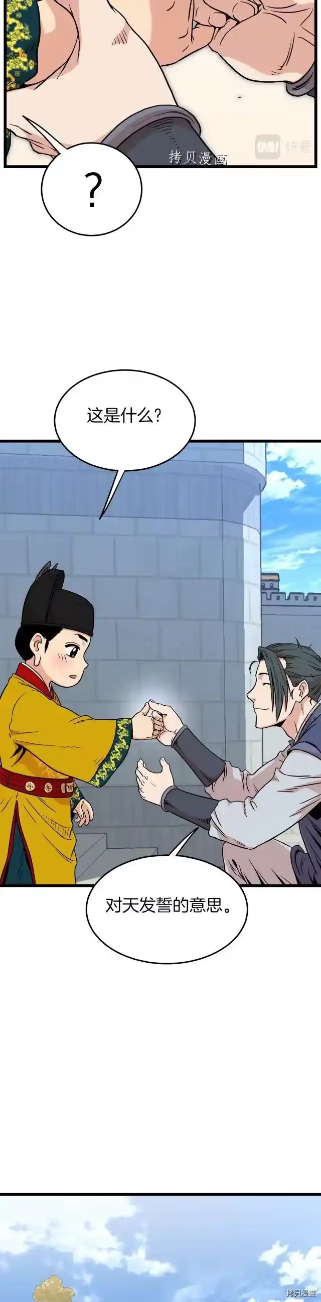 登录武林系统_h 第99话 第36页