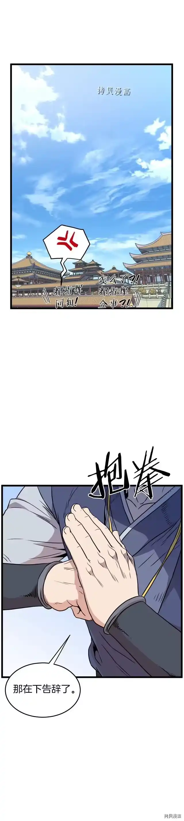 登录武林系统_h 第99话 第38页