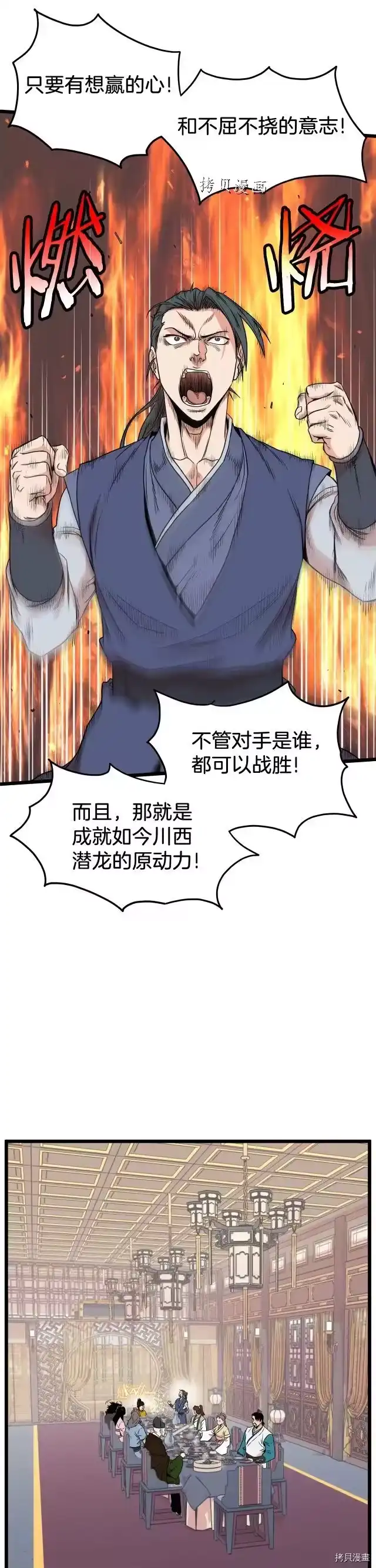 登录武林系统_h 第99话 第4页