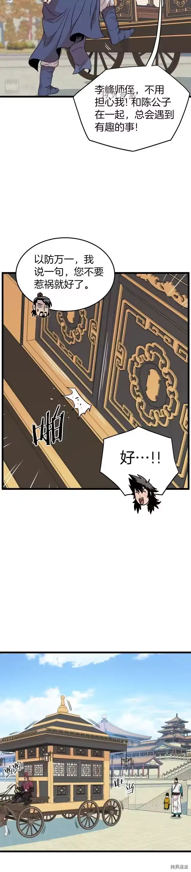 登录武林系统_h 第99话 第40页
