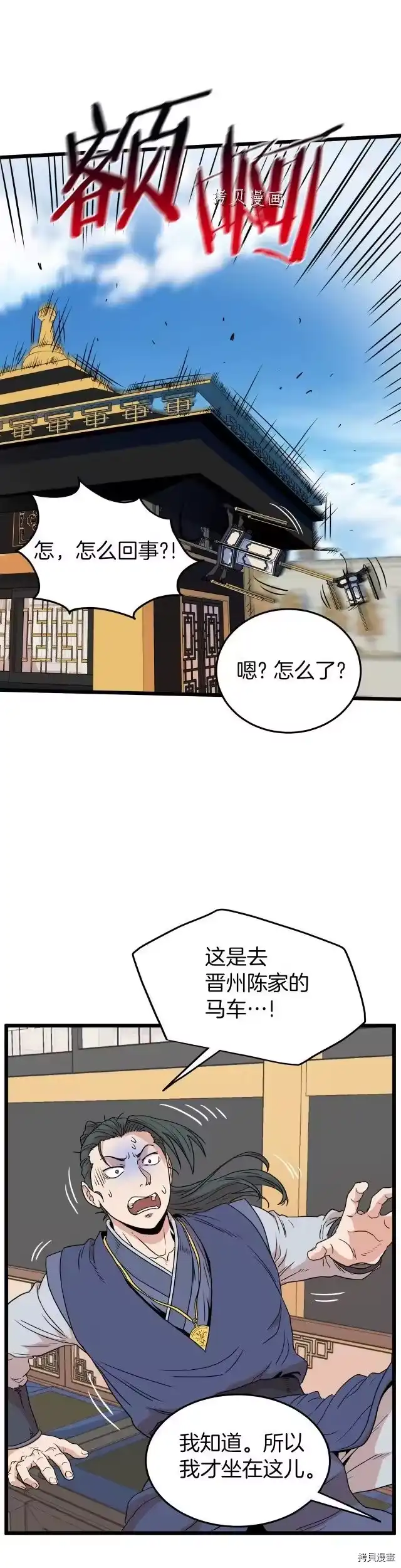 登录武林系统_h 第99话 第44页