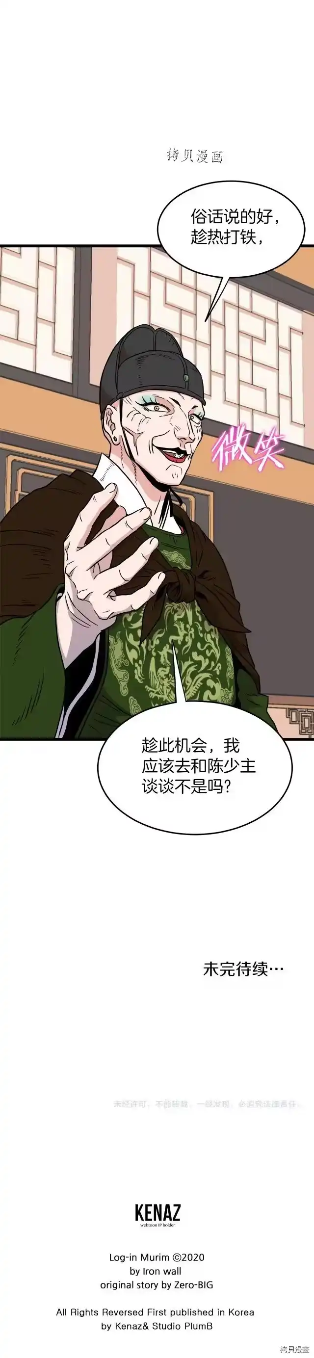 登录武林系统_h 第99话 第45页