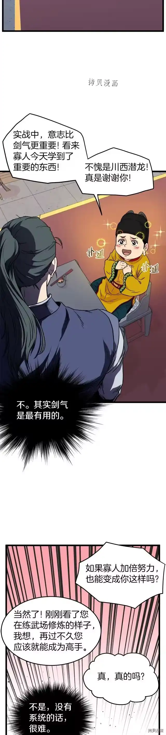 登录武林系统_h 第99话 第5页