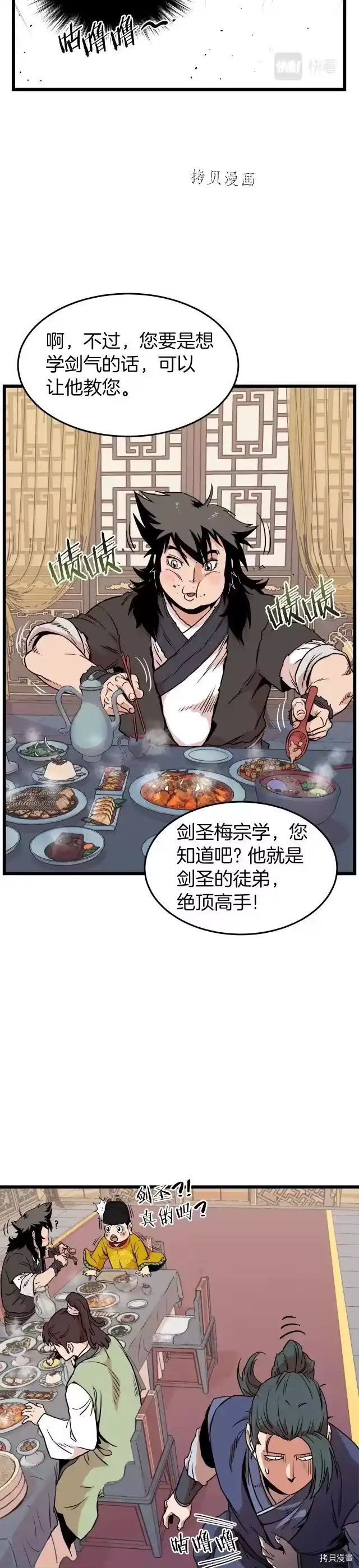 登录武林系统_h 第99话 第6页
