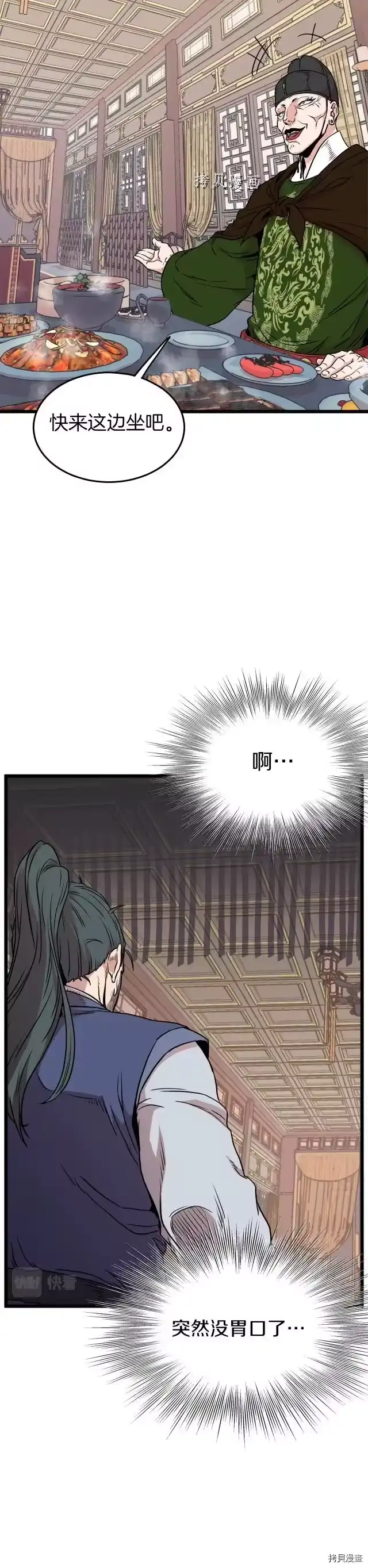 登录武林系统_h 第99话 第8页