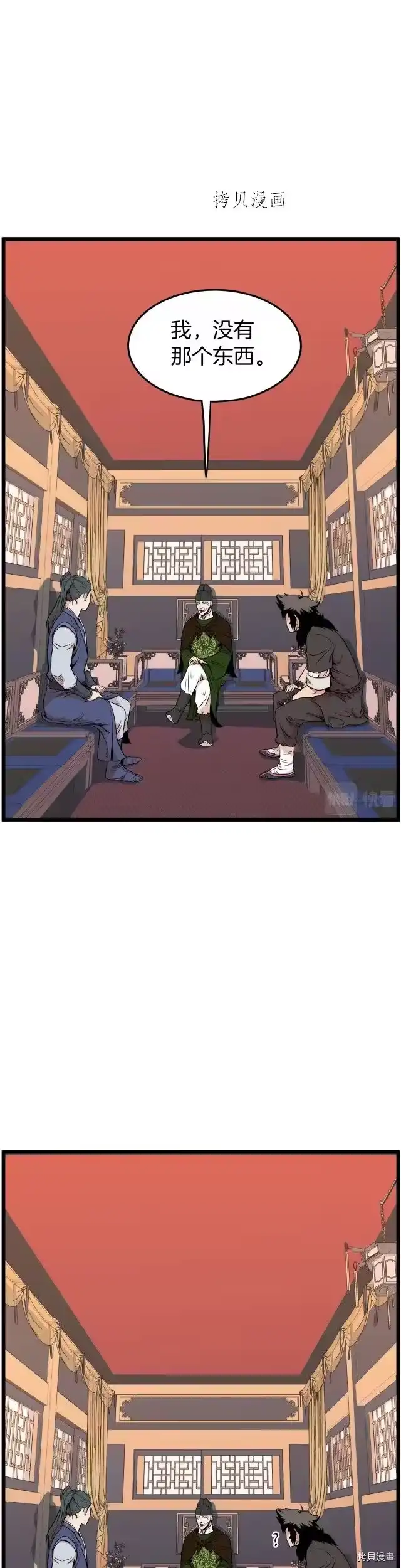 登录武林系统_h 第100话 第11页