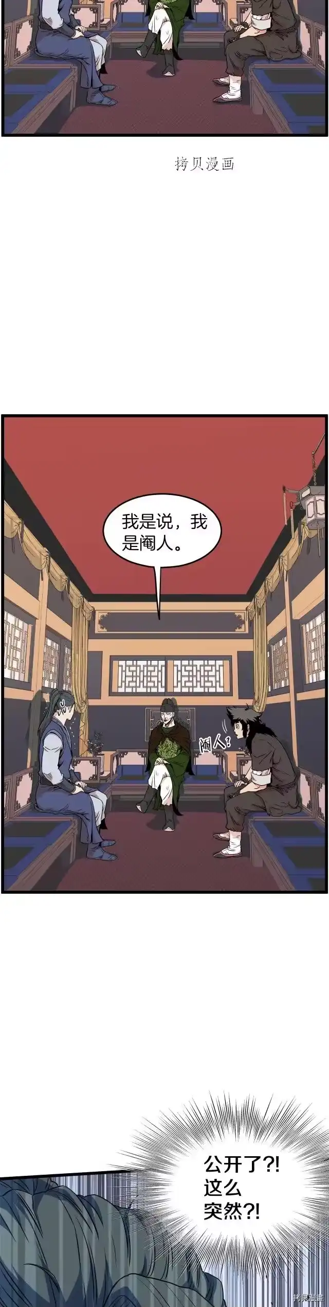 登录武林系统_h 第100话 第12页