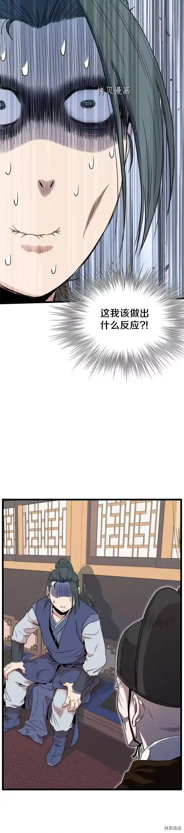 登录武林系统_h 第100话 第13页