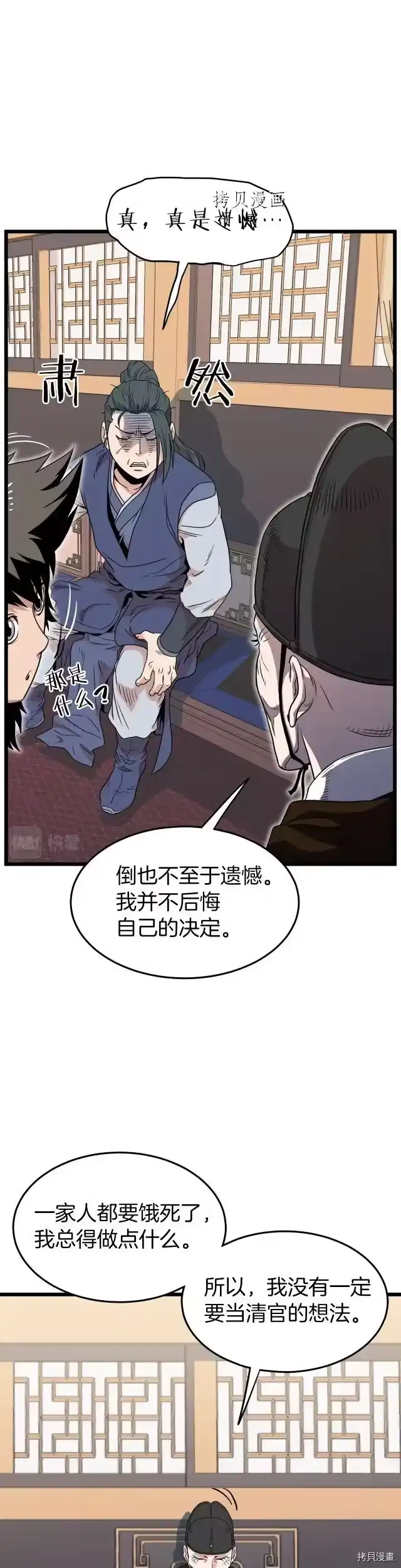 登录武林系统_h 第100话 第14页