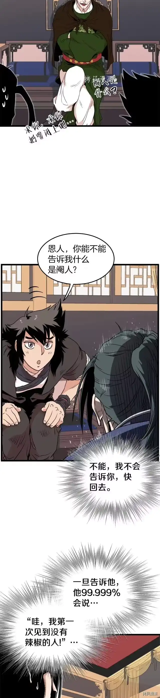 登录武林系统_h 第100话 第15页