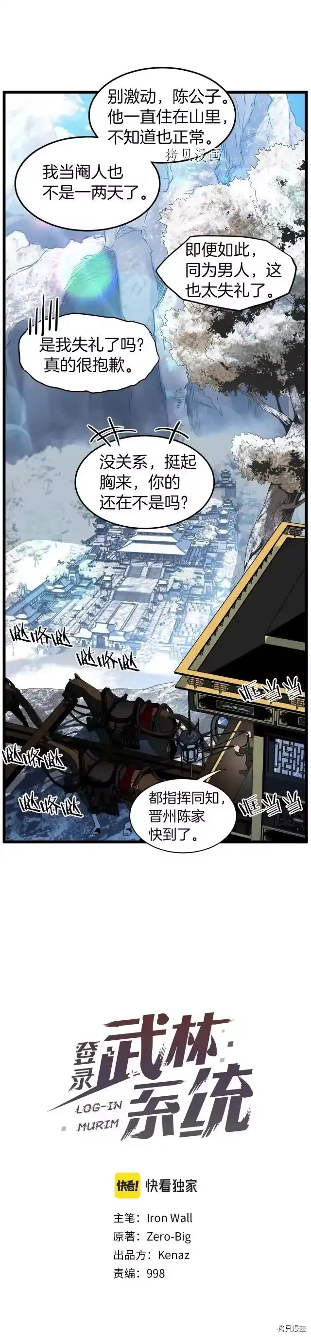 登录武林系统_h 第100话 第17页