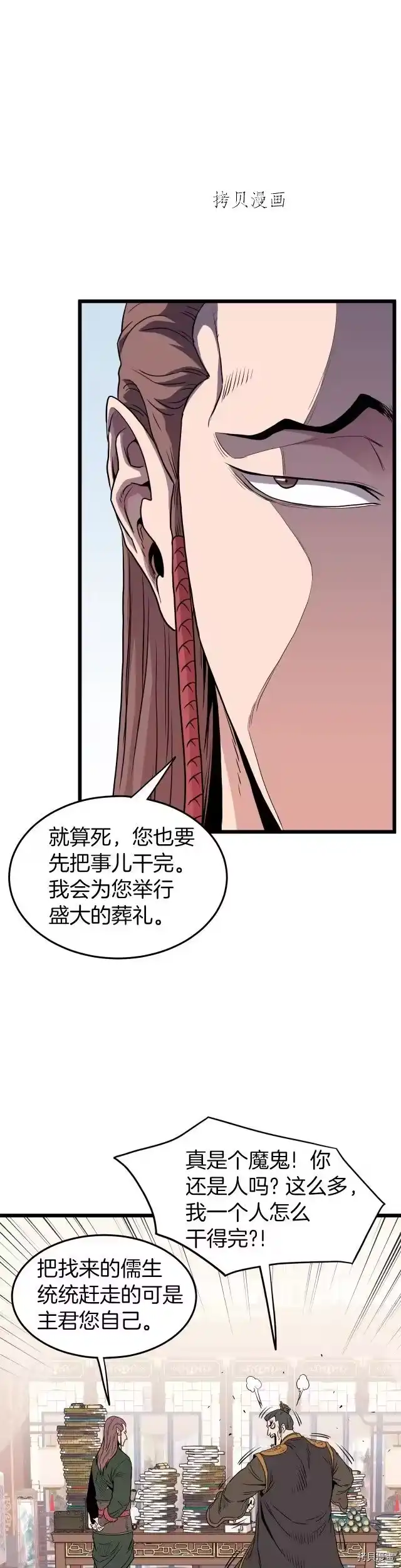 登录武林系统_h 第100话 第19页