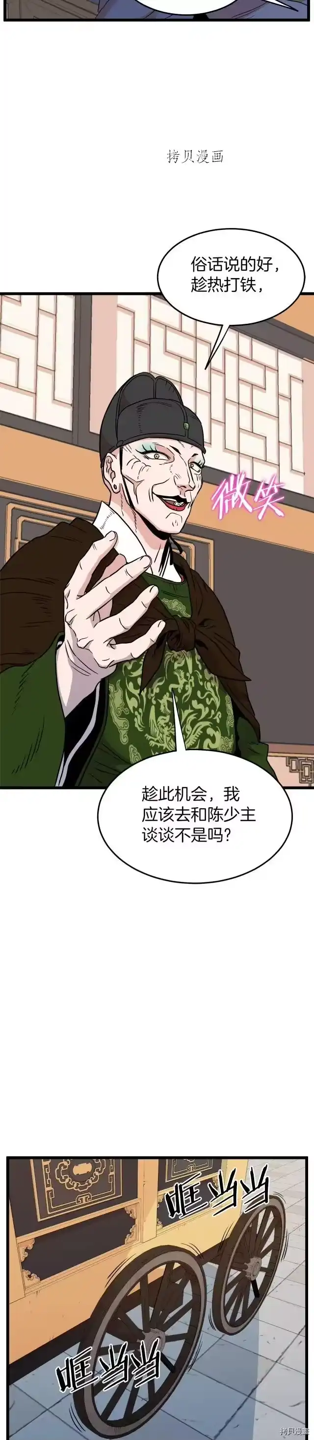 登录武林系统_h 第100话 第2页