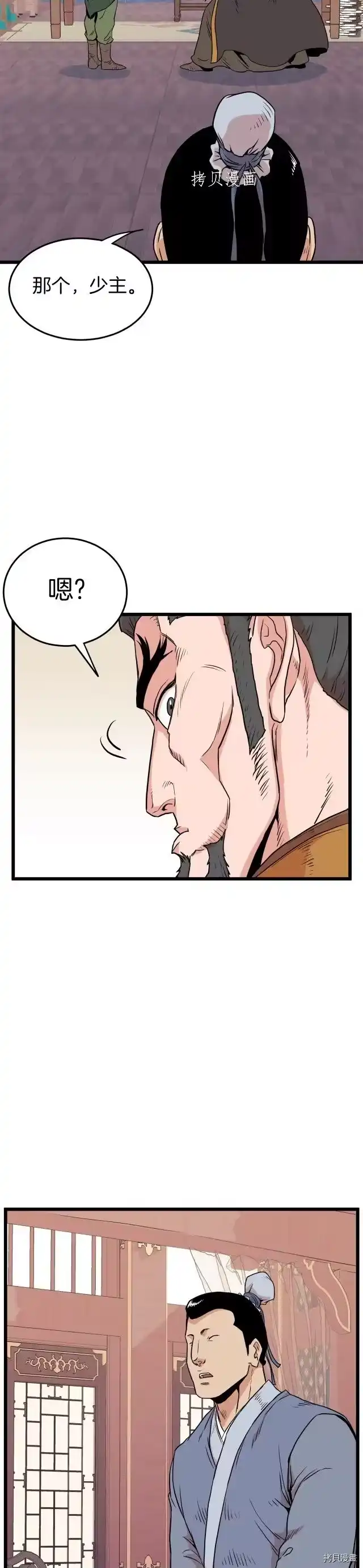 登录武林系统_h 第100话 第20页